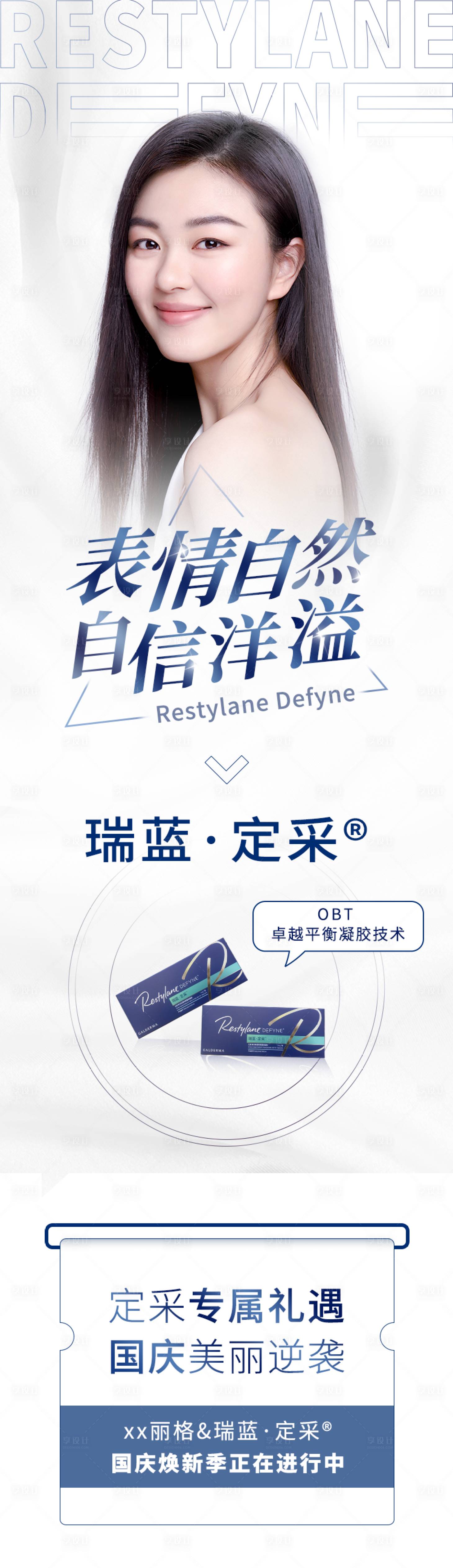 源文件下载【享设计】搜索编号：83630012669512806【瑞蓝定采海报】
