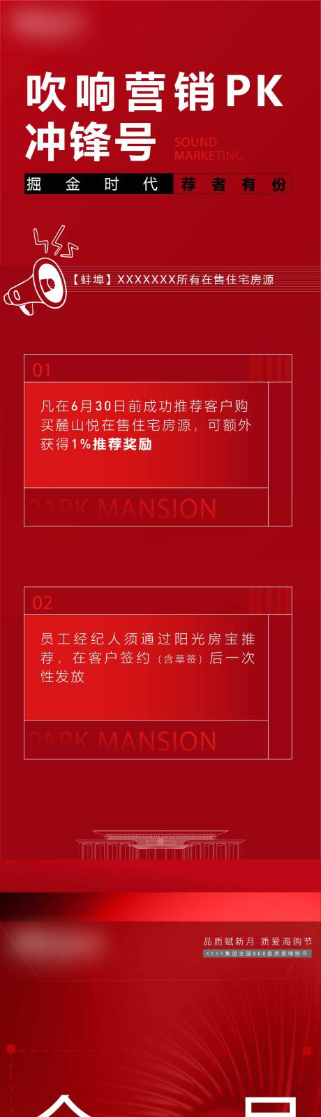 源文件下载【地产热销长图】编号：13320012826417958