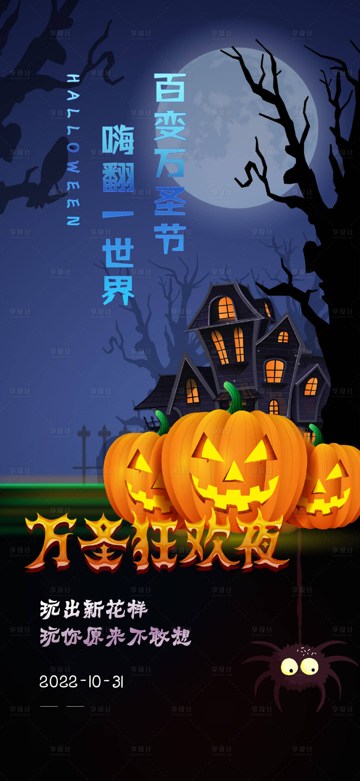 源文件下载【享设计】搜索编号：52110012653431501【万圣节V2】