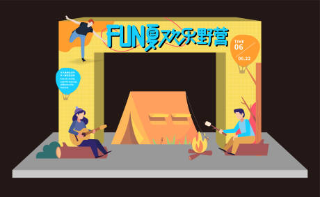 源文件下载【享设计】搜索编号：12130012798376759【夏季活动野营美陈】