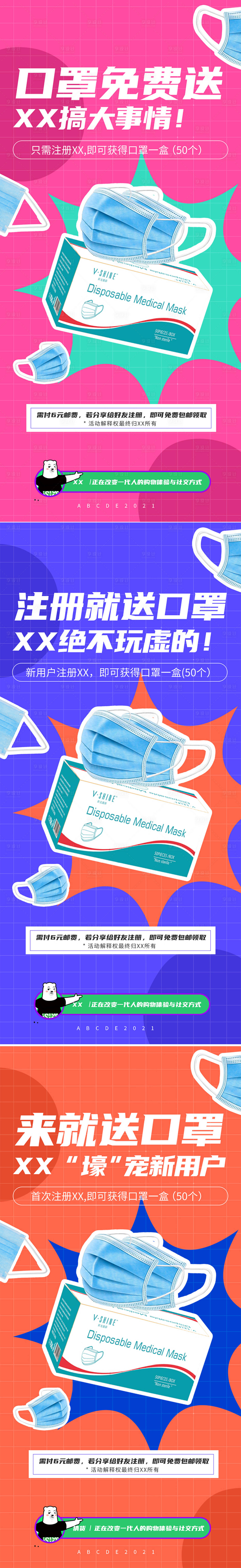 源文件下载【享设计】搜索编号：12010012706329688【口罩】