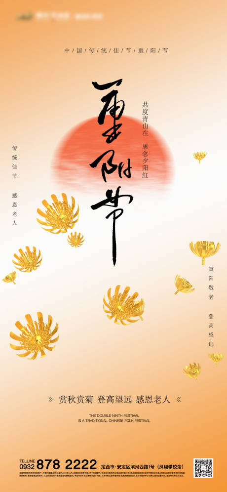 源文件下载【享设计】搜索编号：62460012539117586【重阳节移动端海报】