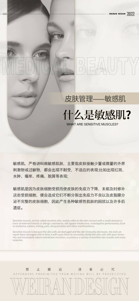 源文件下载【皮肤管理轻医美海报】编号：40070012535992763
