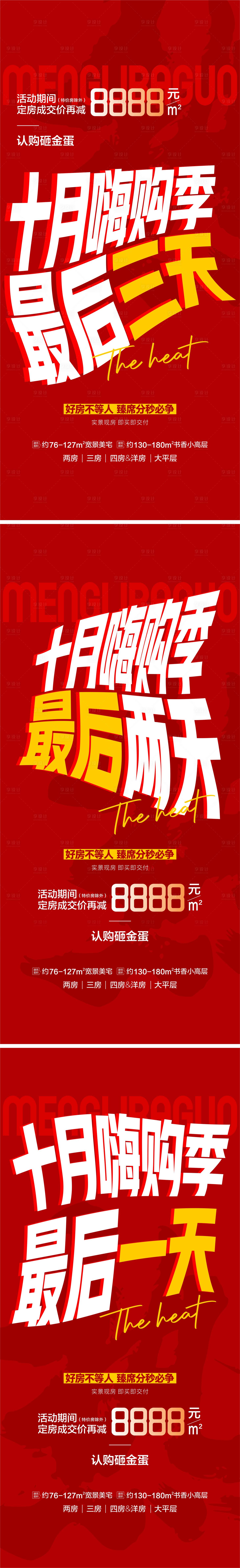 源文件下載【月末倒計(jì)時(shí)系列】編號(hào)：16610013002935839