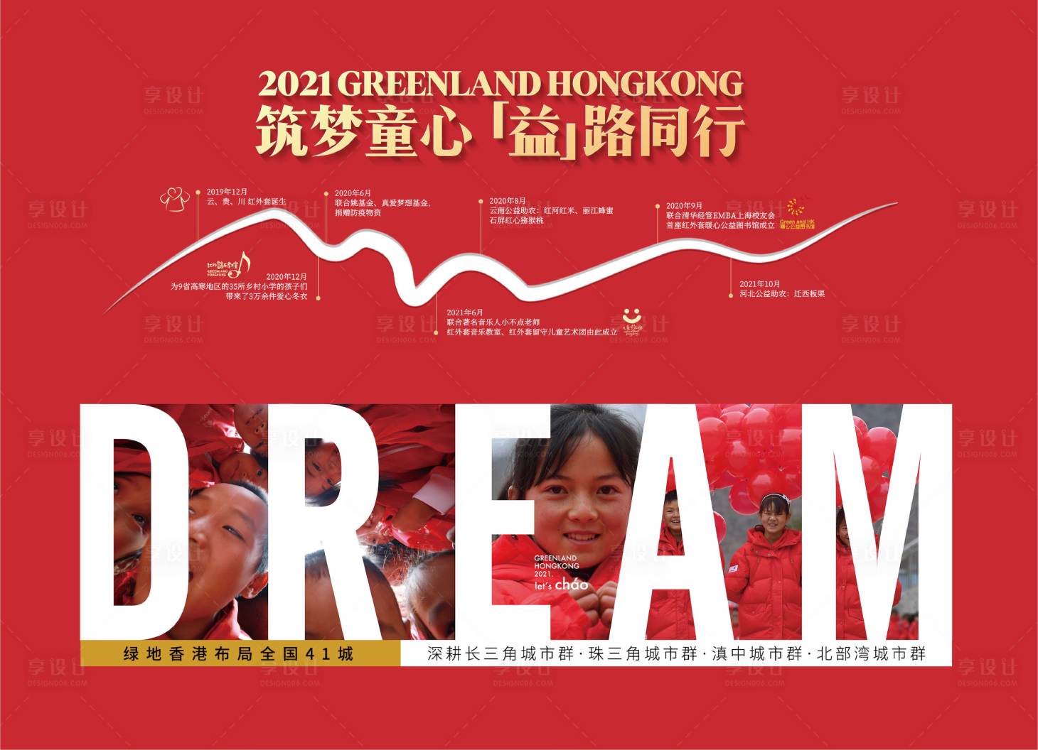 源文件下载【享设计】搜索编号：79220012925388235【活动  公益  】
