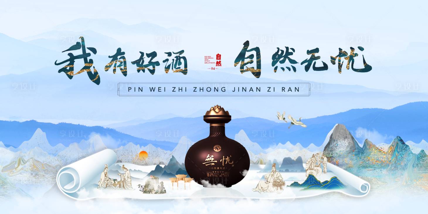 源文件下載【享設計】搜索編號：42580012754937170【白酒展板】