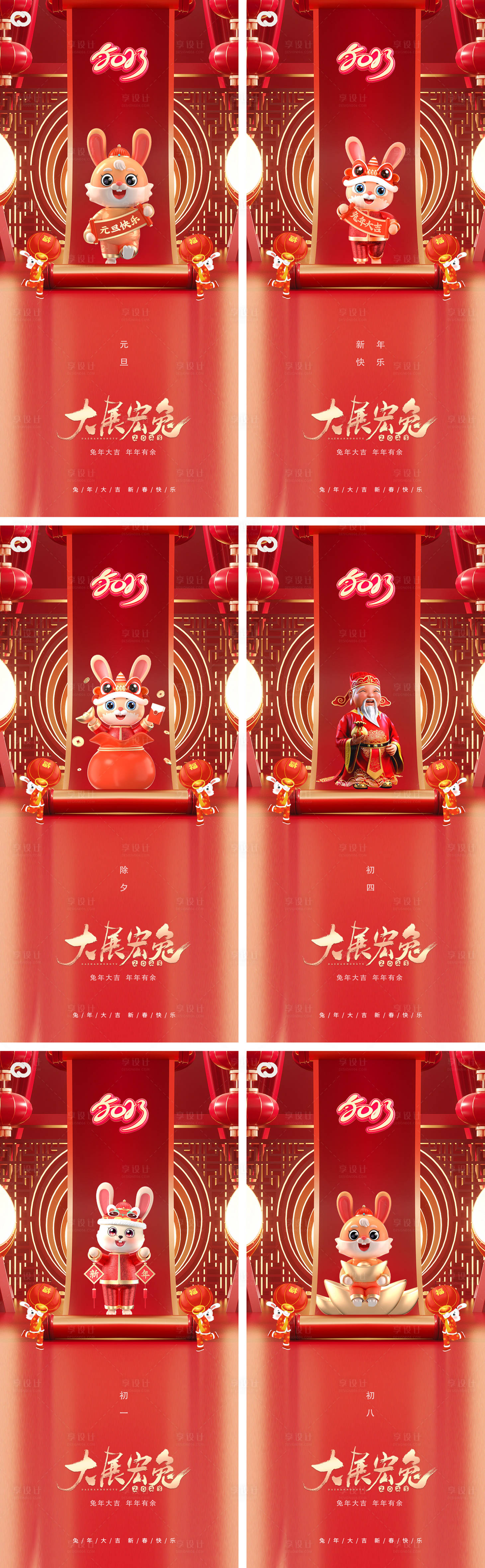 源文件下載【2023元旦兔年春節小年除夕初一初七】編號：60660012953767838