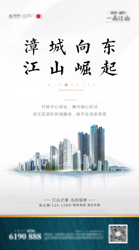 源文件下载【享设计】搜索编号：76640012710223834【简约大气地产宣传海报】