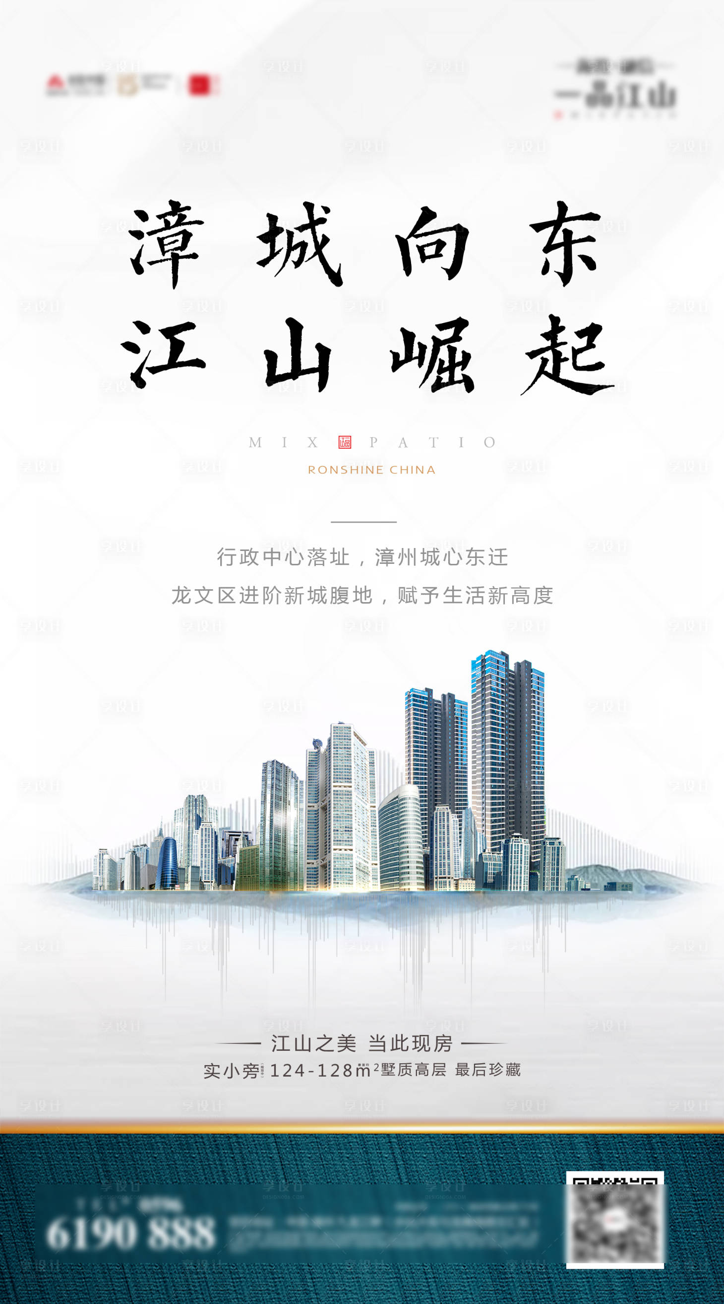 源文件下载【简约大气地产宣传海报】编号：76640012710223834