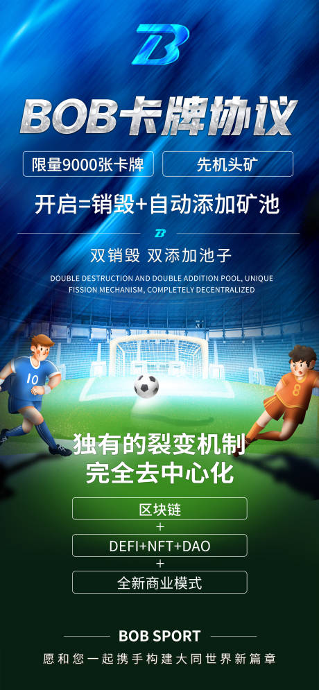 源文件下载【足球卡牌海报】编号：73320012635737738