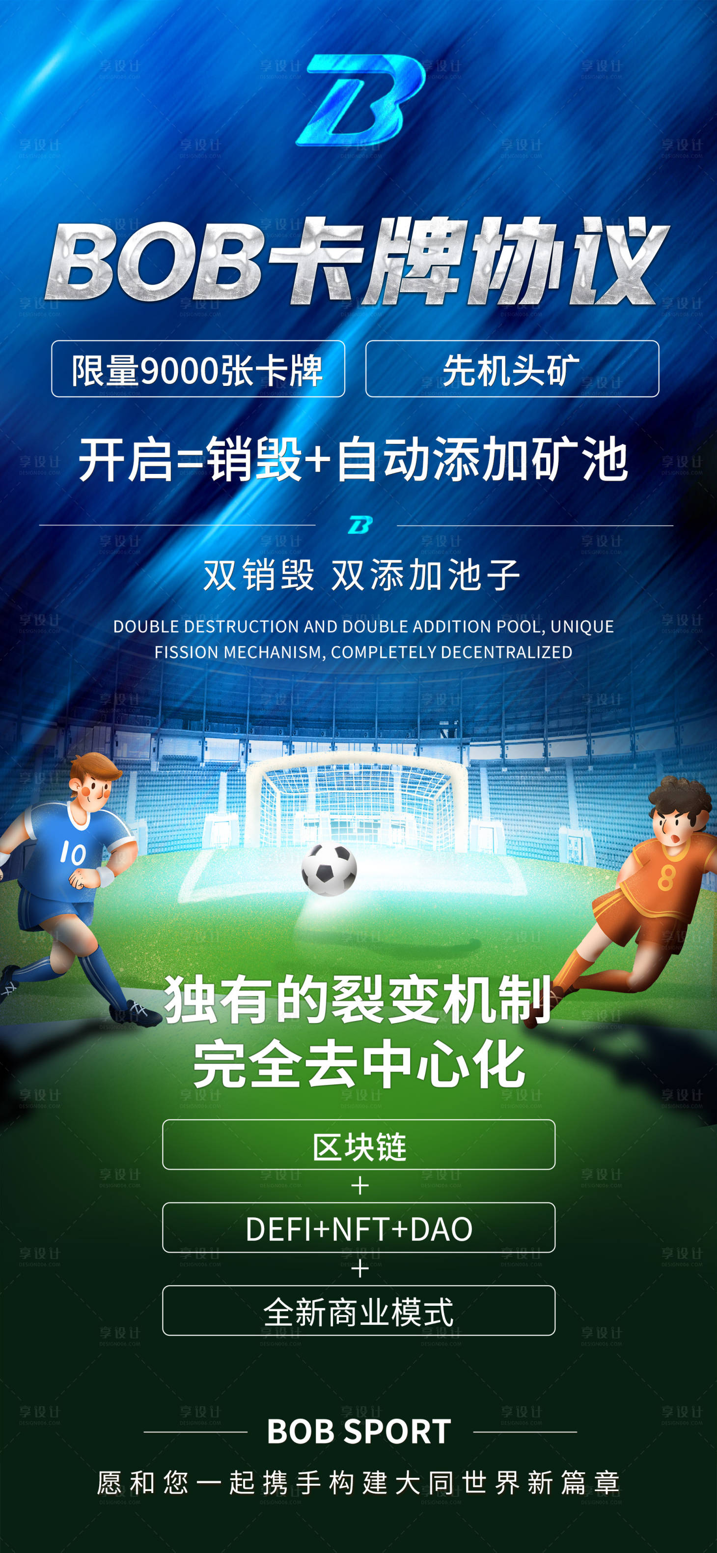 源文件下載【享設(shè)計(jì)】搜索編號(hào)：73320012635737738【足球卡牌海報(bào)】