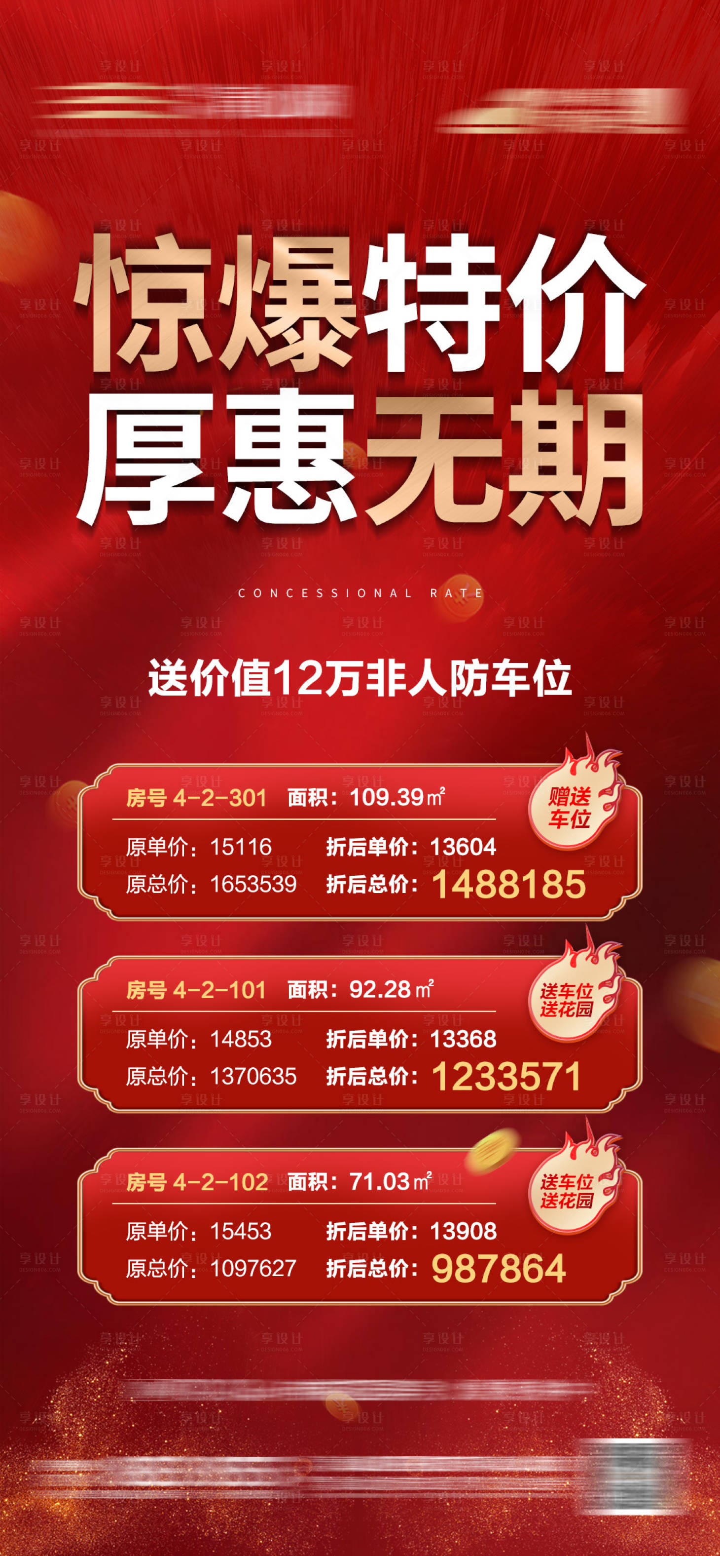 源文件下載【享設計】搜索編號：28120013030107171【地產特價房源微信海報】