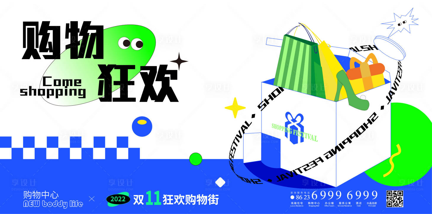 源文件下载【购物节扁平化活动展板】编号：82260012798258804