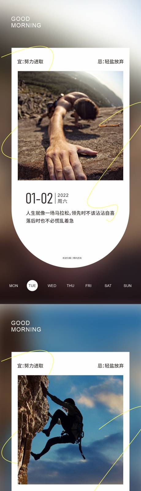 源文件下载【早安寄语海报】编号：10080012789414202