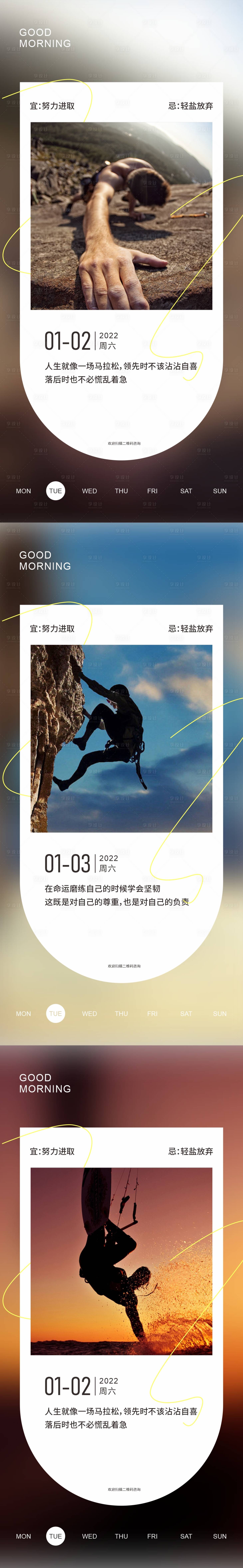 源文件下载【享设计】搜索编号：10080012789414202【早安寄语海报】
