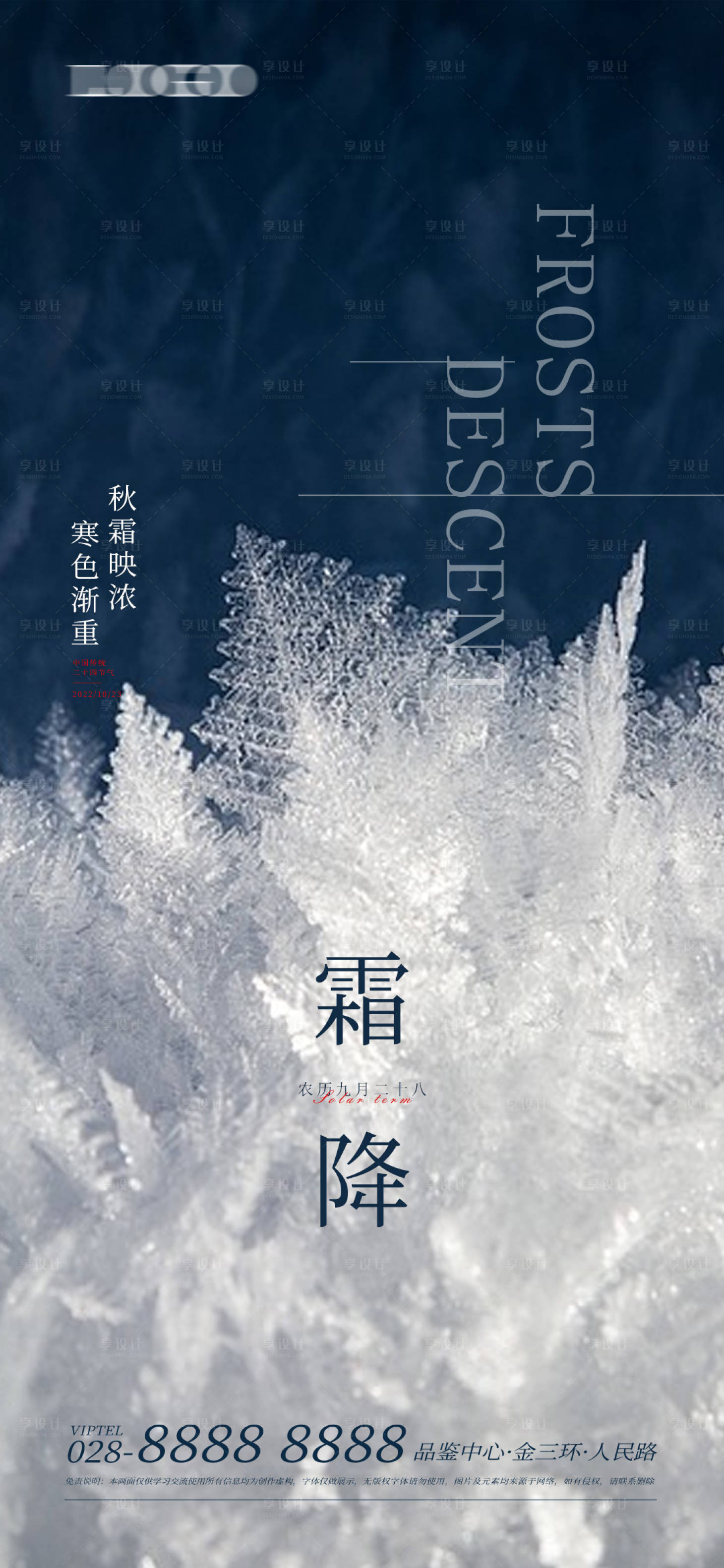 源文件下載【享設計】搜索編號：62550012609569065【霜降海報】