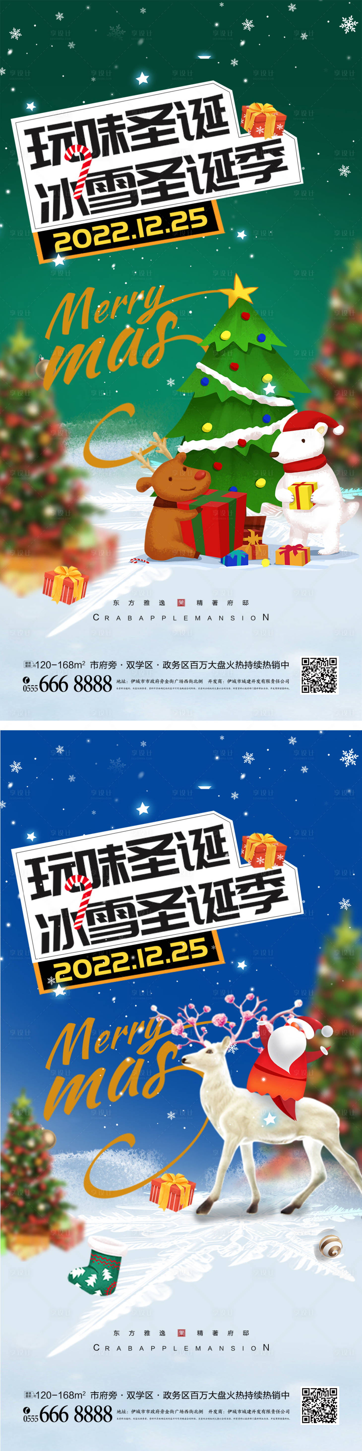 源文件下載【享設(shè)計】搜索編號：82840012948429702【圣誕節(jié)創(chuàng)意海報】