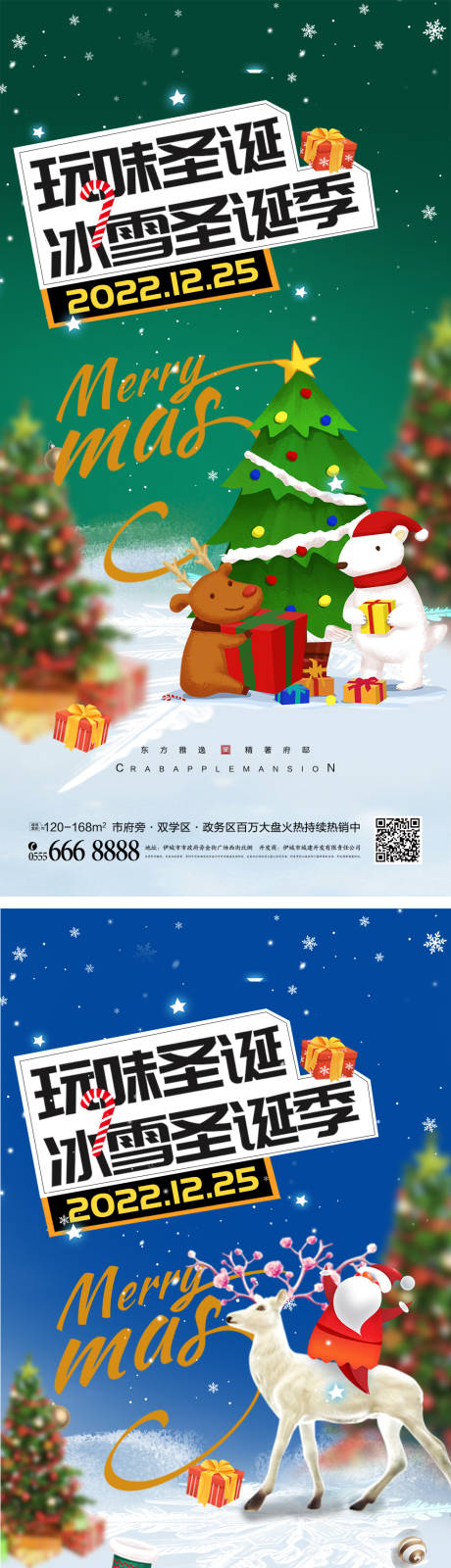 编号：20221026175029523【享设计】源文件下载-圣诞节创意海报