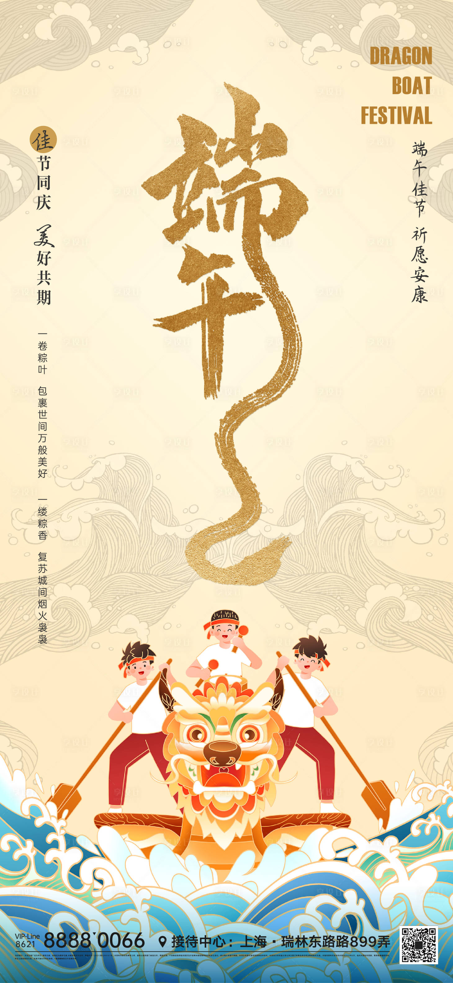 源文件下载【享设计】搜索编号：50070012734352117【端午节节日海报】