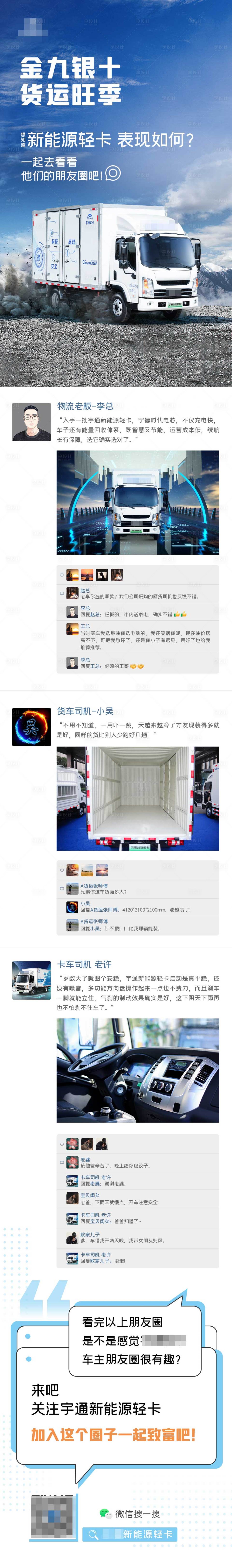 源文件下载【货运旺季长图海报】编号：66330012635881932