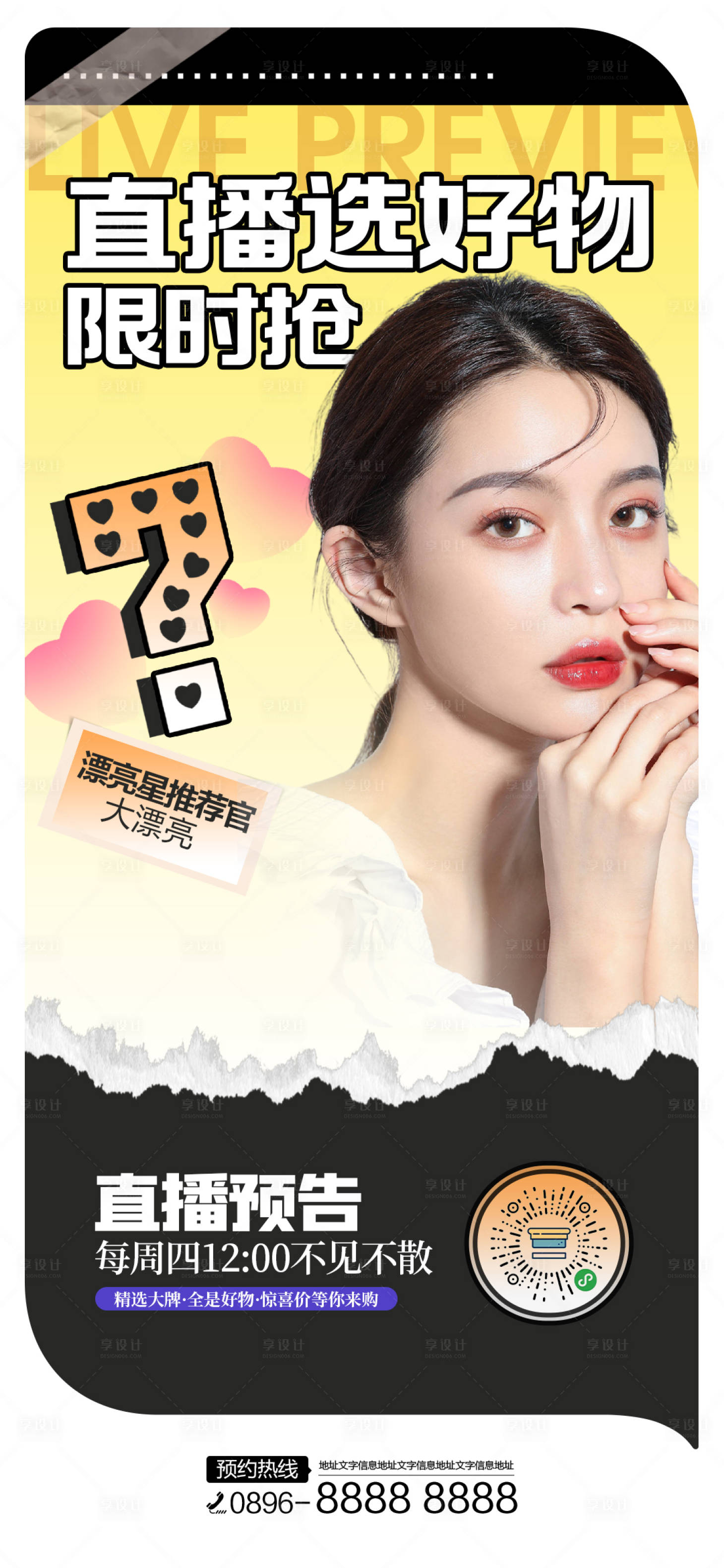 源文件下载【享设计】搜索编号：72940012712797300【直播海报】