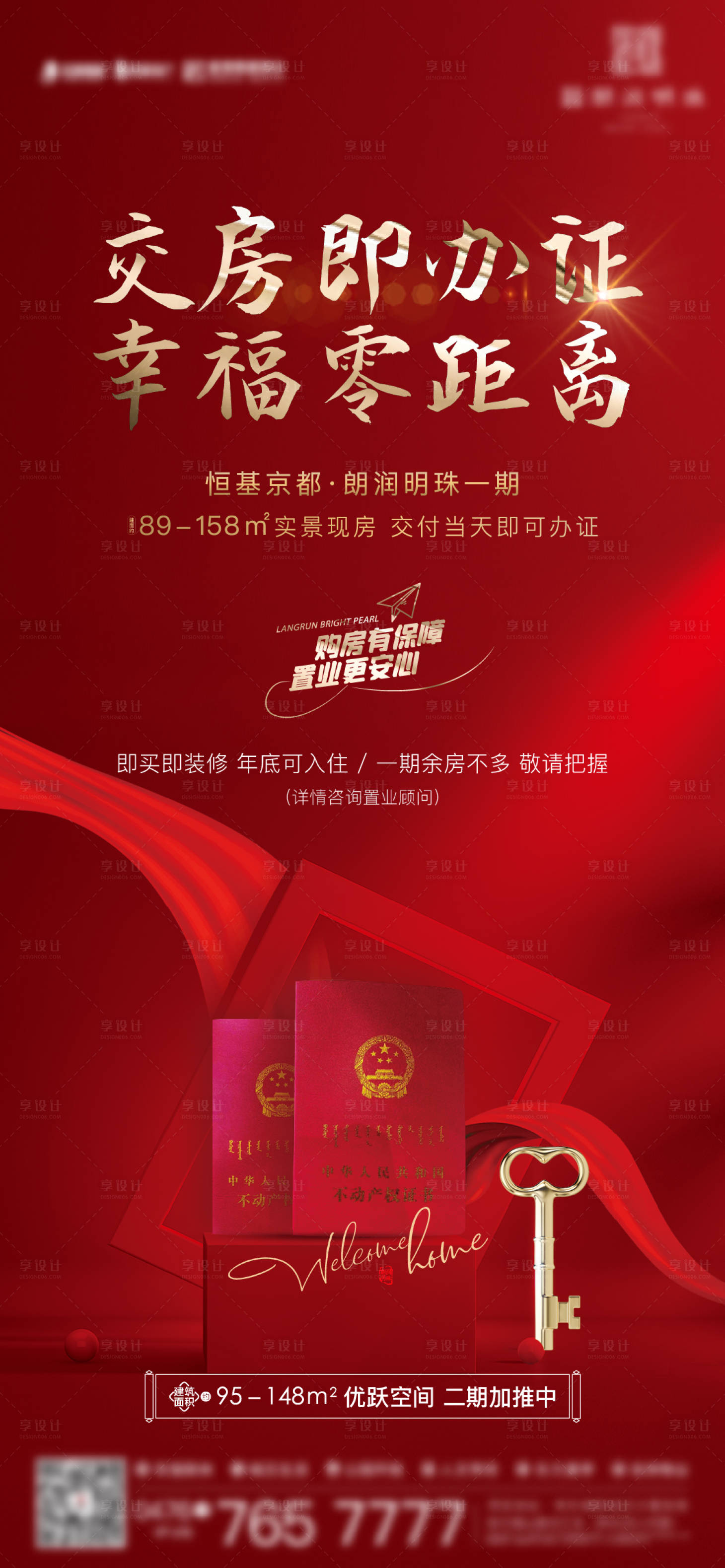 源文件下载【地产交付单图】编号：50770012748962198
