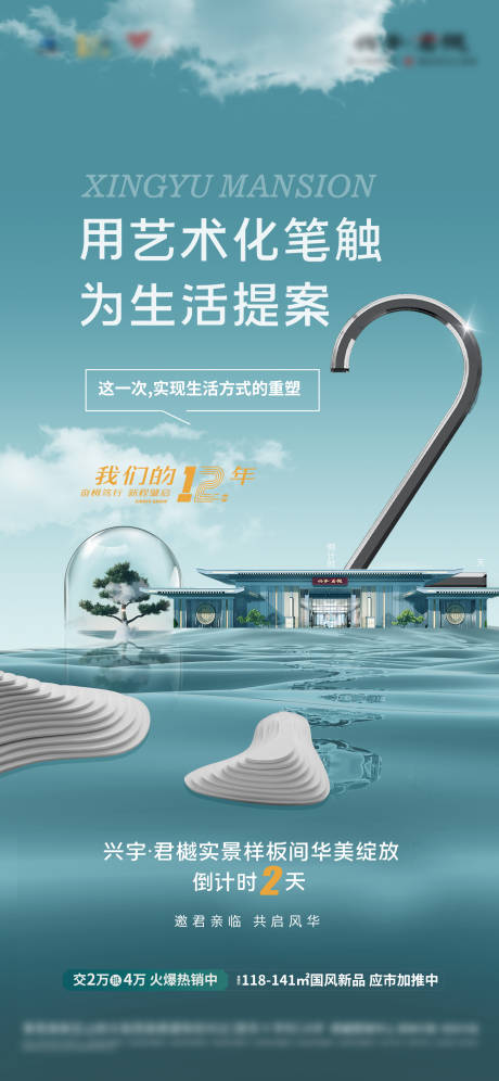 源文件下载【地产园林样板间开放倒计时国风单图】编号：31790012749334989