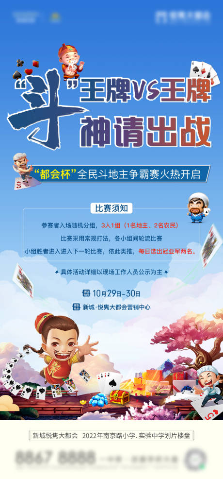 源文件下載【斗地主海報】編號：75320013027251172