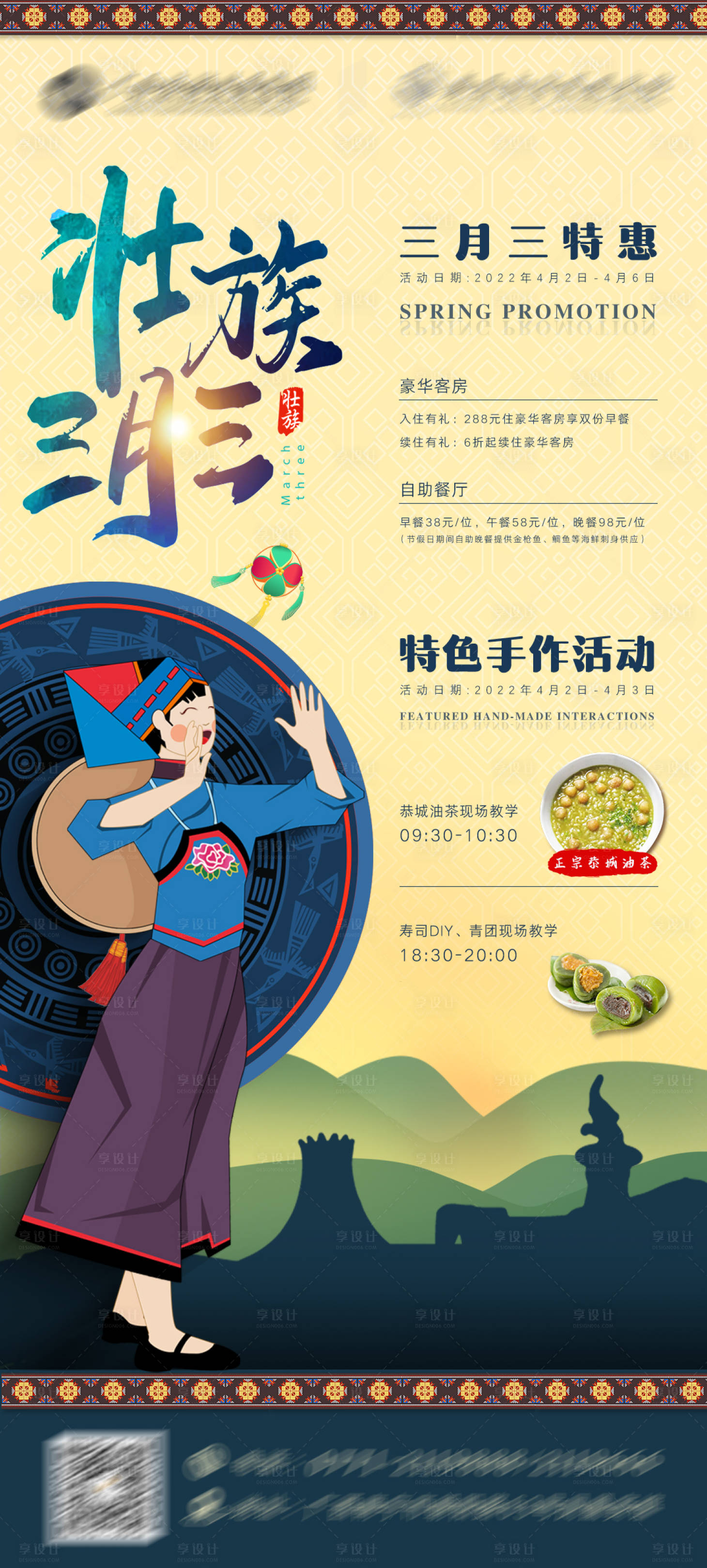 源文件下载【壮族三月三手机海报】编号：55250012774122921