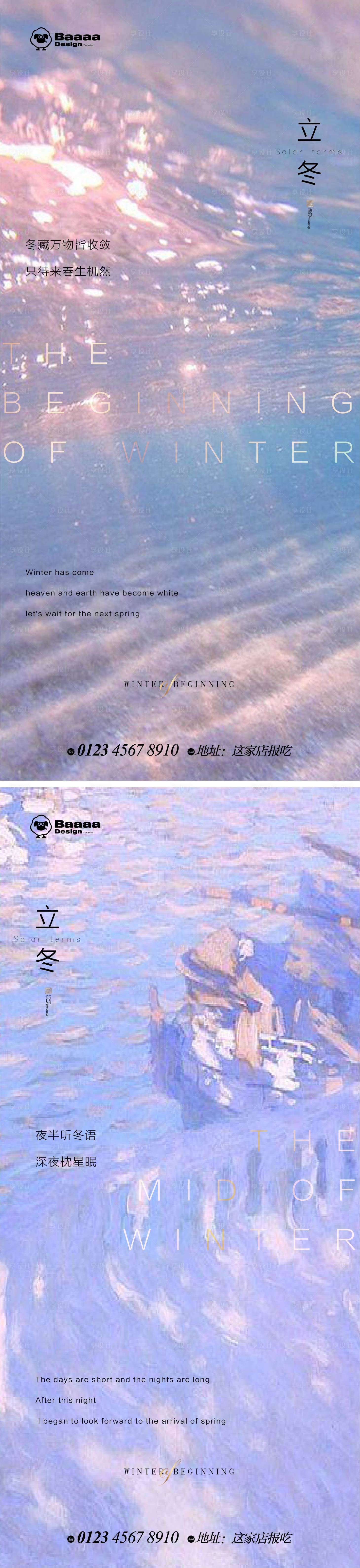 源文件下载【立冬海报】编号：42740013008847065