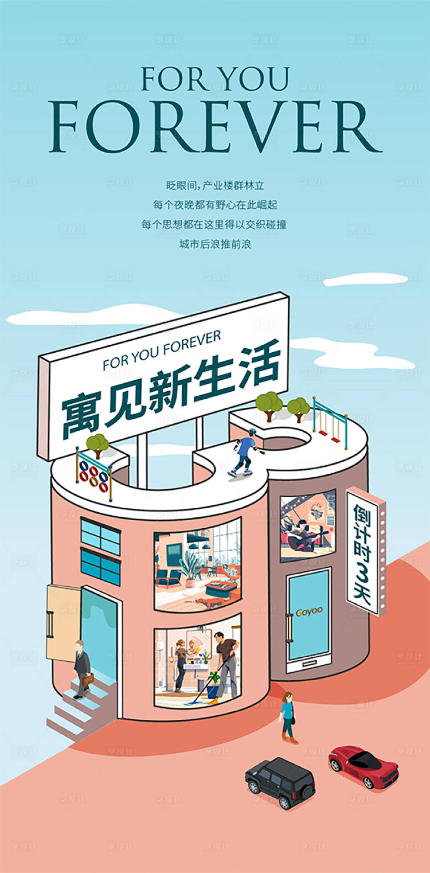 源文件下载【插画公寓倒计时】编号：72820012520572829
