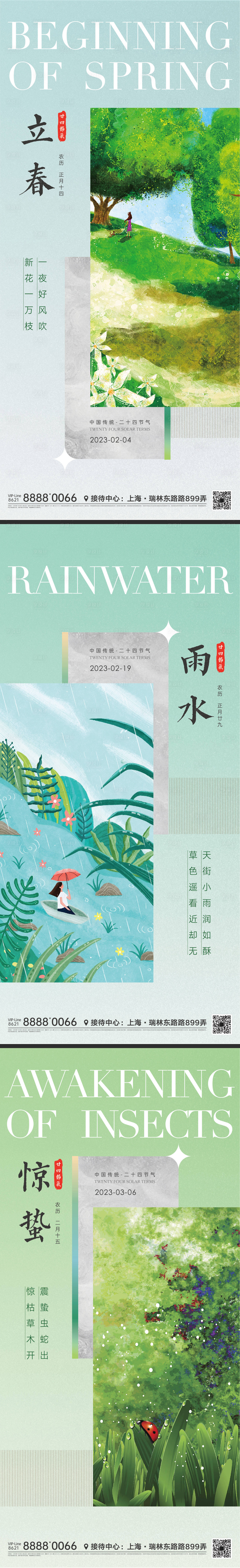 源文件下載【享設計】搜索編號：27850012624702055【立春雨水驚蟄節氣海報】