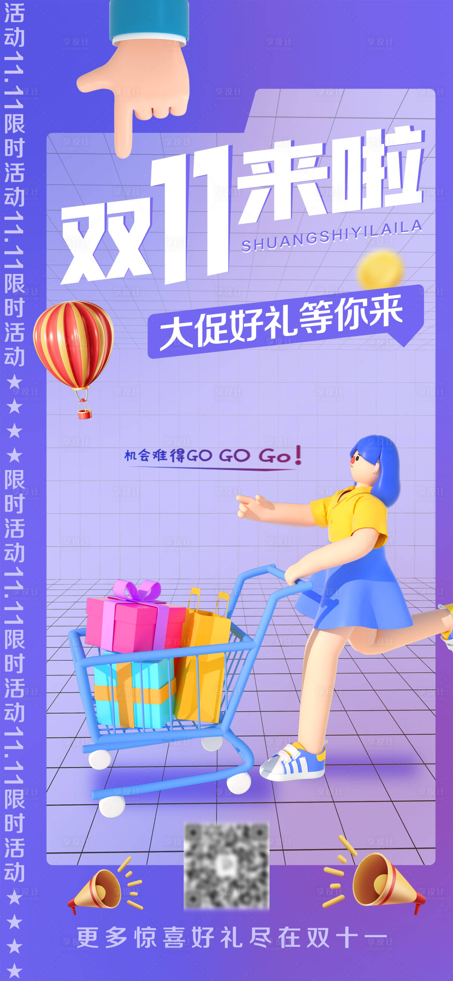 源文件下載【享設計】搜索編號：92560012923766810【雙11來啦  】