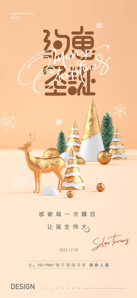 源文件下载【圣诞节海报】编号：95350012724344412