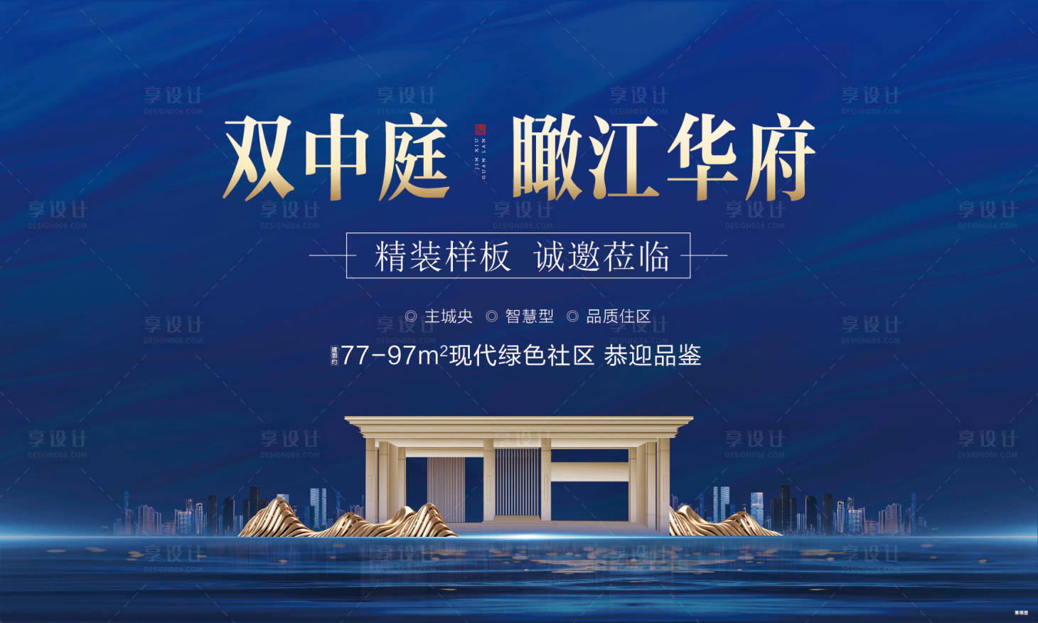 源文件下载【享设计】搜索编号：48570012599995324【地产中式蓝色主画面广告展板】