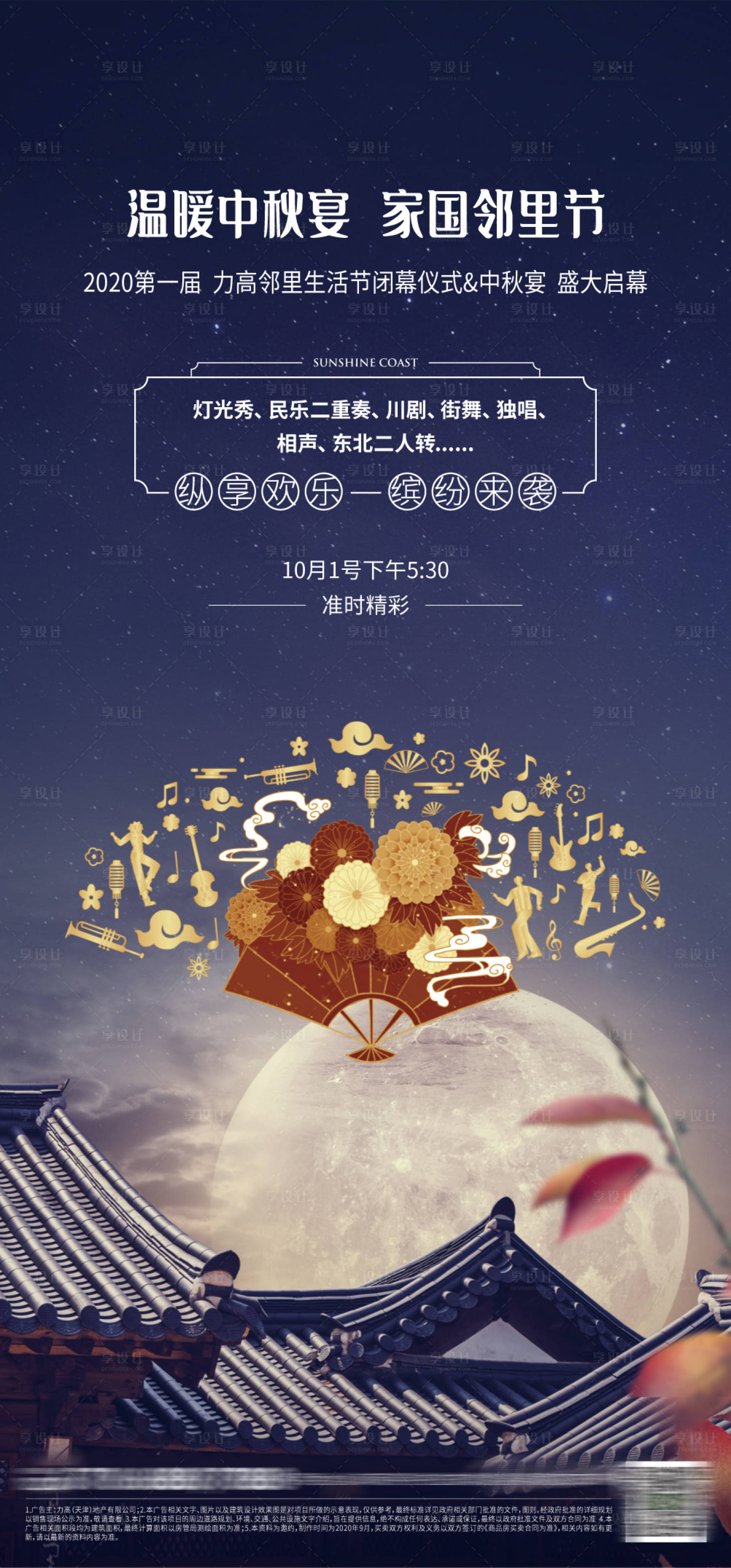 源文件下载【房地产中秋活动海报】编号：41780012851425200
