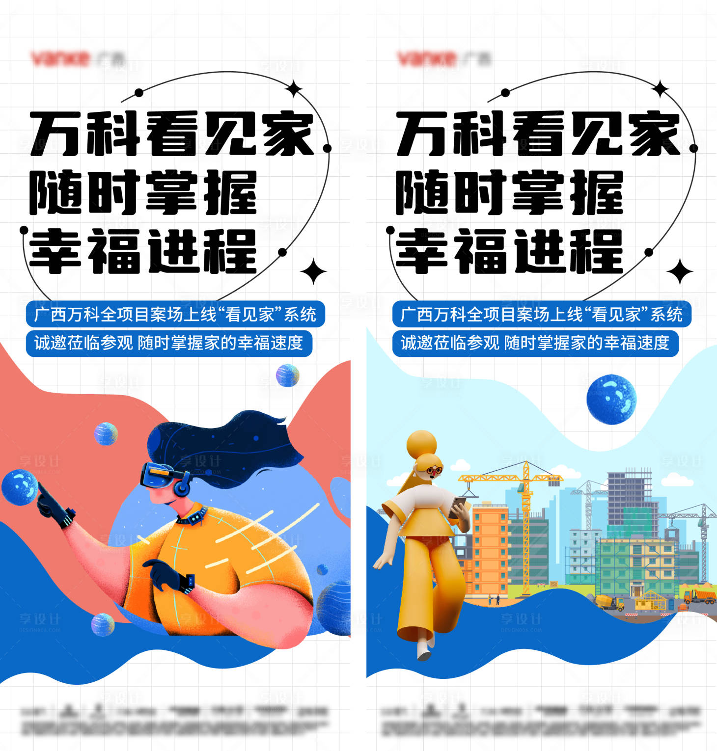 源文件下载【享设计】搜索编号：13720012758557624【线上看房海报】