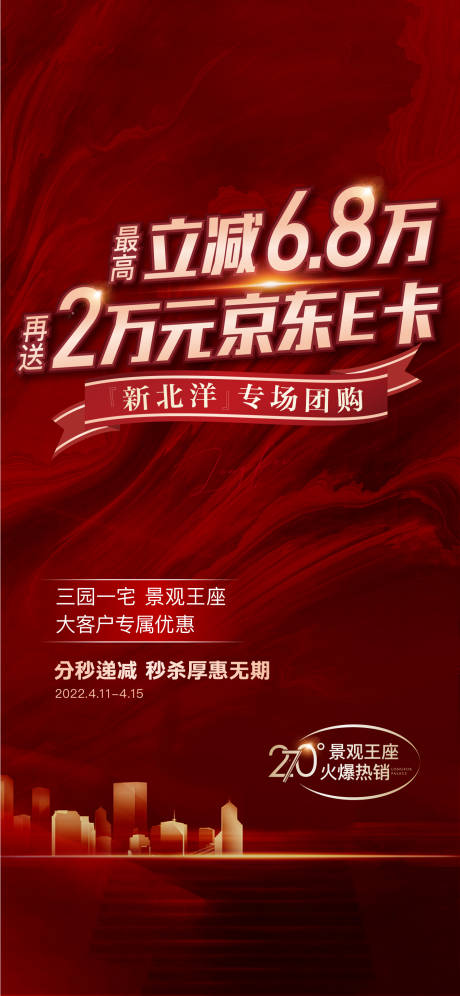源文件下載【熱銷團購海報】編號：25850012963774175