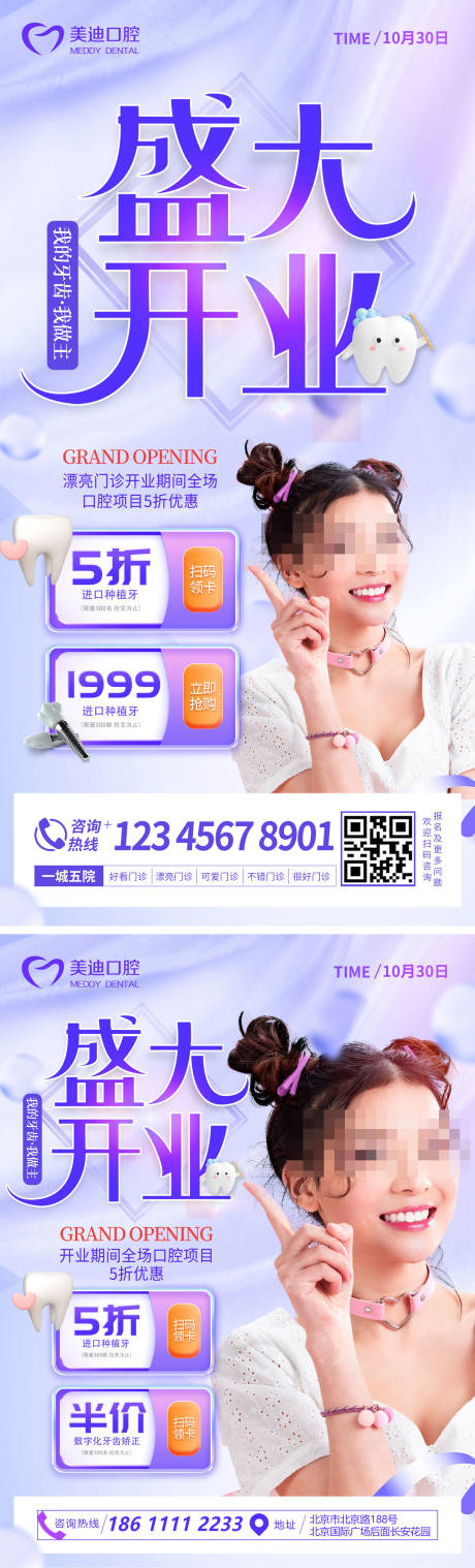 源文件下载【盛大开业海报】编号：36850012803357350
