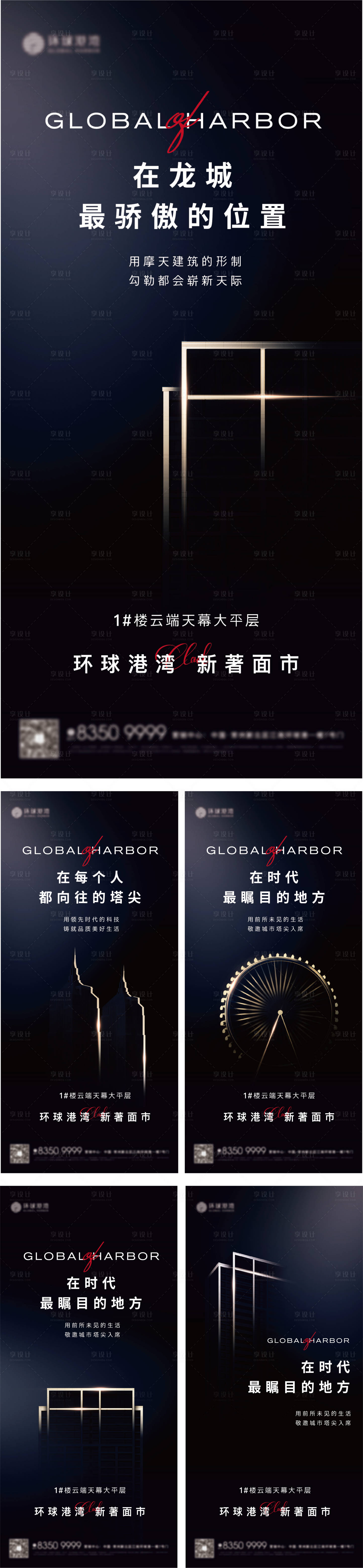 源文件下载【地产价值点海报】编号：14150012689247932