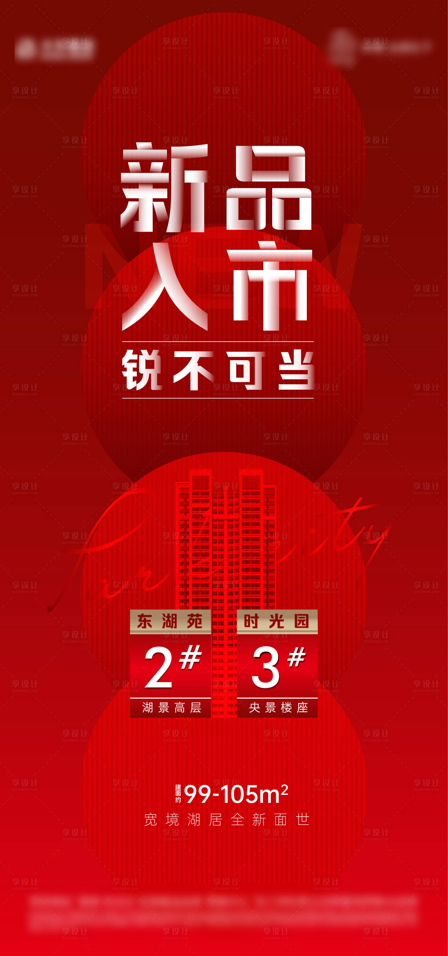 源文件下载【享设计】搜索编号：71080012894616103【地产热销海报】