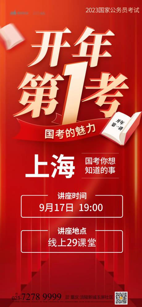 源文件下載【國考海報】編號：86670012621899270