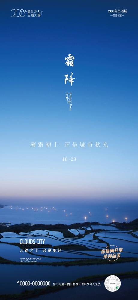 源文件下载【享设计】搜索编号：20130012782544071【霜降】