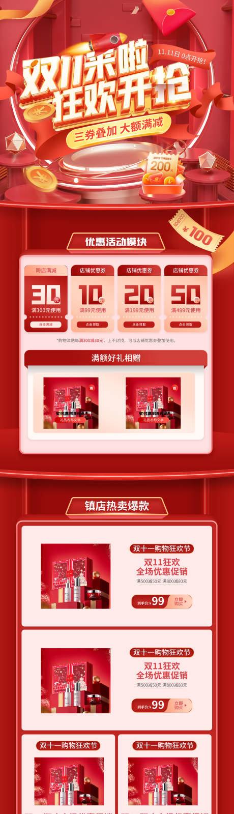 源文件下载【双十一购物节红金详情页】编号：14890012699158799