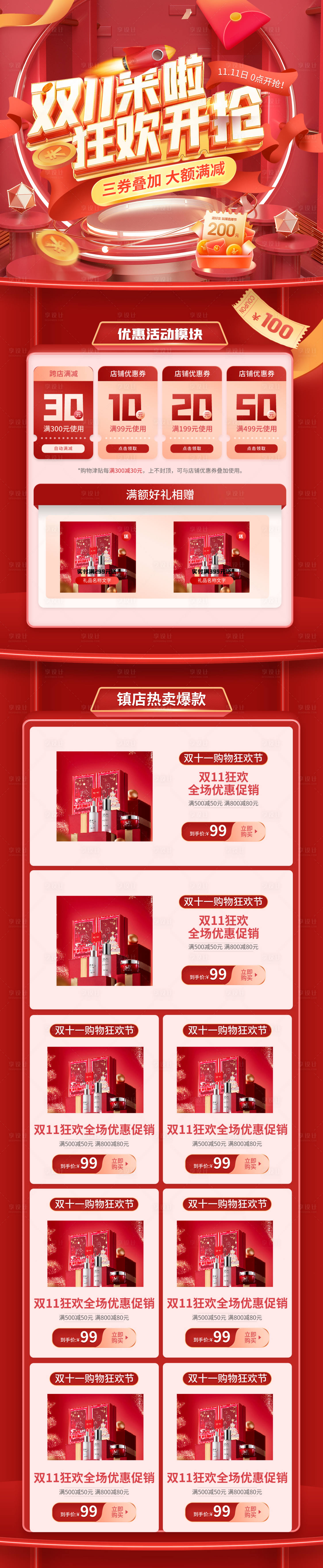 源文件下載【雙十一購物節紅金詳情頁】編號：14890012699158799