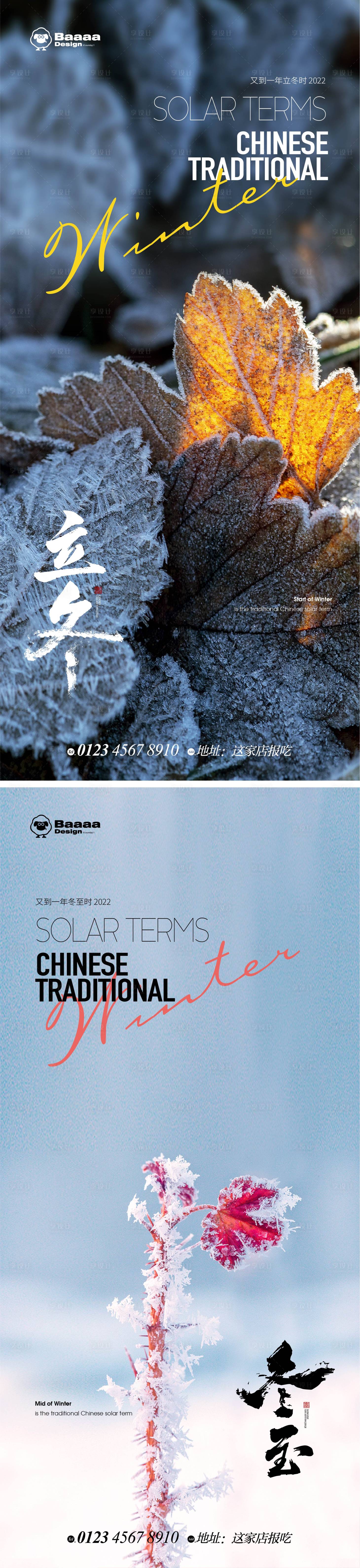 源文件下载【享设计】搜索编号：82880012981566529【节气海报】