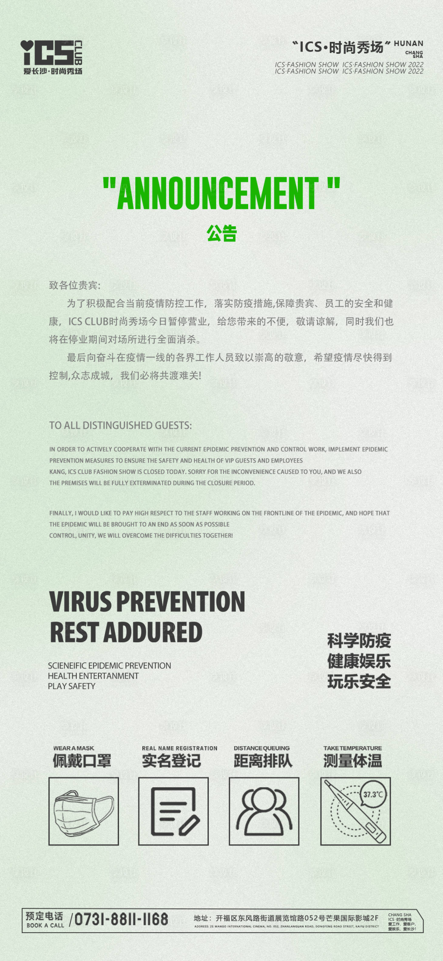 源文件下載【享設計】搜索編號：54290013006265632【疫情安全公告】
