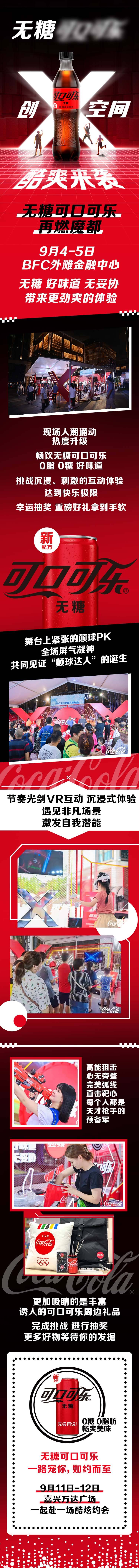 源文件下载【享设计】搜索编号：82980012982222369【可乐长图】