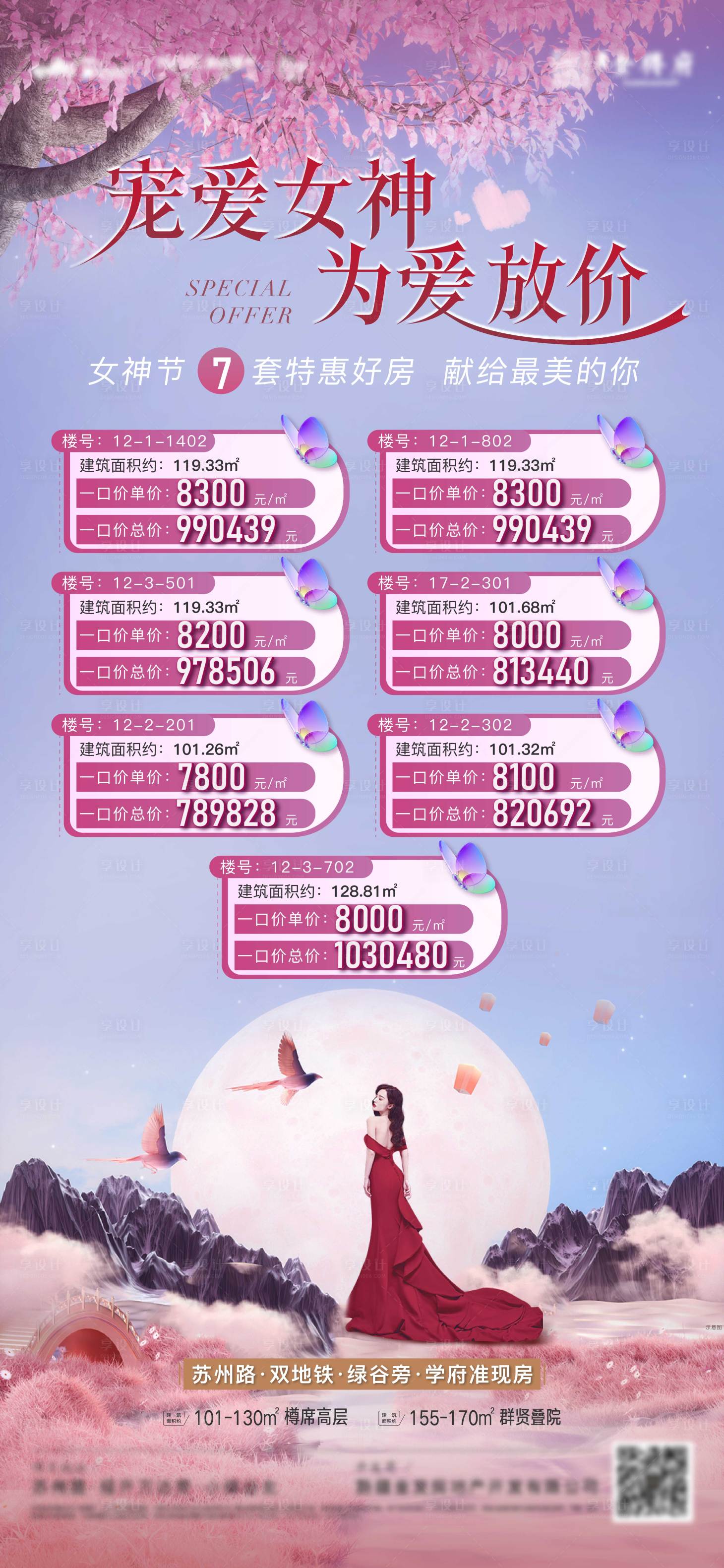 源文件下载【女神节特价房海报】编号：70320012677062851