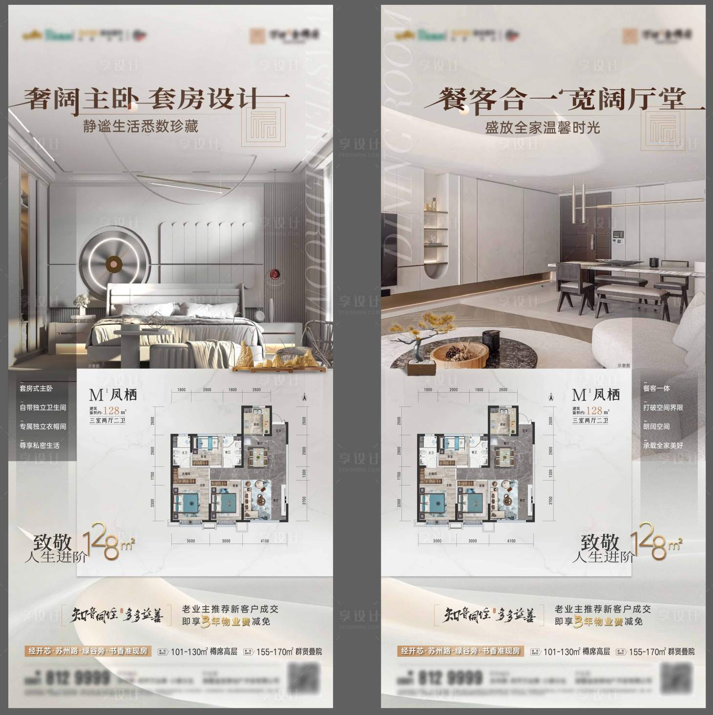 源文件下載【享設計】搜索編號：71930012745332323【地產戶型價值點海報】
